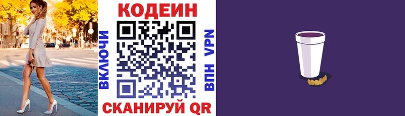 Кодеин Purple Drank  где купить наркоту  Сосенский 